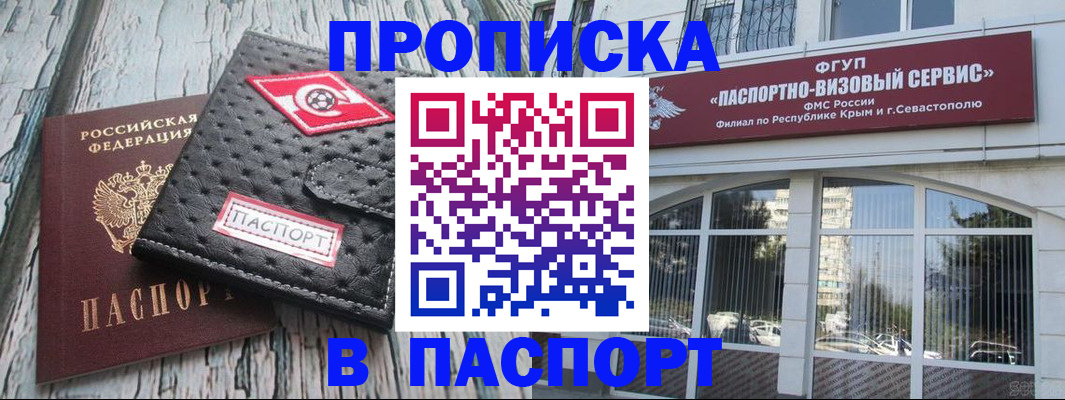 прописка штамп в Новом Уренгое